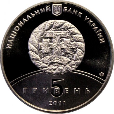 Украина 5 гривен 2011 год - Збараж