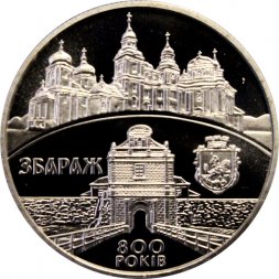 Украина 5 гривен 2011 год - Збараж