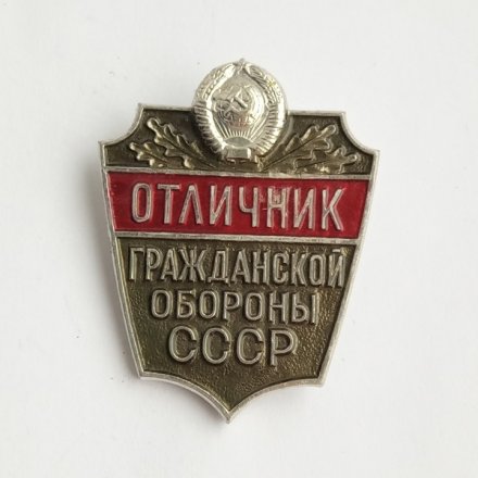 Знак &quot;Отличник гражданской обороны СССР&quot;