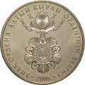 Казахстан 50 тенге 2006 год - Знак Ордена Алтын Кыран
