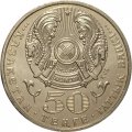 Казахстан 50 тенге 2006 год - Знак Ордена Алтын Кыран