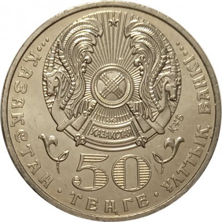 Казахстан 50 тенге 2006 год - Знак Ордена Алтын Кыран