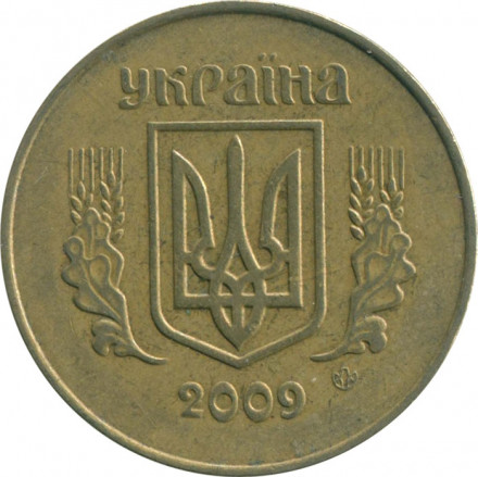 Украина 50 копеек 2009 год