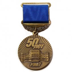 Знак 50 лет РМАТ. Российская международная академия туризма