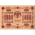 РСФСР 1000 рублей 1918 год - водяной знак &quot;Цифры вертикально&quot; - Лавровский - XF