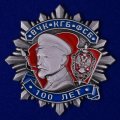 Знак &quot;100 лет ВЧК-КГБ-ФСБ&quot; II степени, с удостоверением (копия)