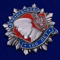 Знак &quot;100 лет ВЧК-КГБ-ФСБ&quot; II степени, с удостоверением (копия)