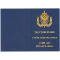 Знак &quot;100 лет ВЧК-КГБ-ФСБ&quot; II степени, с удостоверением (копия)
