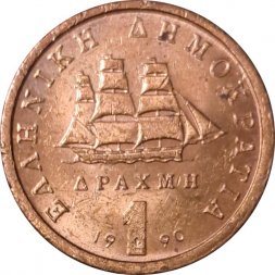Греция 1 драхма 1990 год