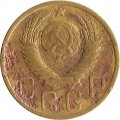 СССР 5 копеек 1949 год - G