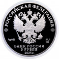 Россия 3 рубля 2025 год - Хоккей