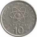 Греция 10 драхм 1994 год - Демокрит. Атом