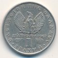 Греция 1 драхма 1971 год