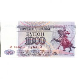 Приднестровье 1000 рублей 1993 год - Александр Суворов - UNC