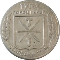 Жетон Алексин, открытый чемпионат Европы по пауэрлифтингу 2013 г. Тула (алюминий)