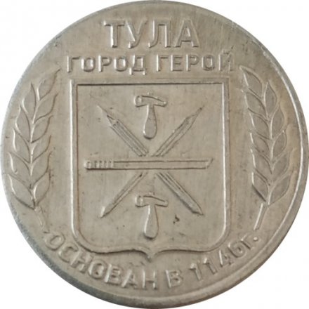 Жетон Алексин, открытый чемпионат Европы по пауэрлифтингу 2013 г. Тула (алюминий)