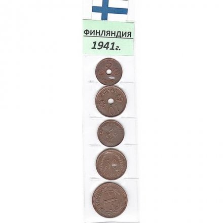 Набор из 5 монет Финляндия 1941 год
