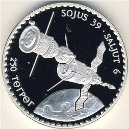 Монголия 250 тугриков 1994 год - Союз 39. Салют 6