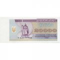 Украина 20000 карбованцев (купон) 1996 год - Фрагмент памятника князю Владимиру Великому UNC