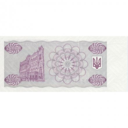 Украина 20000 карбованцев (купон) 1996 год - Фрагмент памятника князю Владимиру Великому UNC