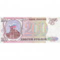 Россия 200 рублей 1993 год - VF+