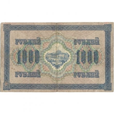 РСФСР 1000 рублей 1917 год - Шипов - Барышев - VF
