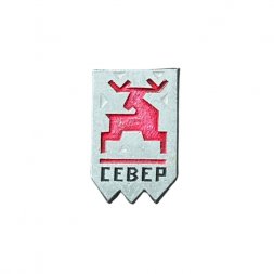 Значок СССР. Север