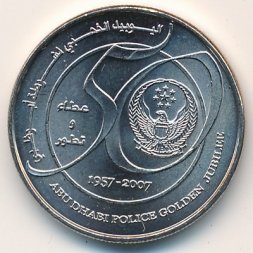 ОАЭ 1 дирхам 2007 год