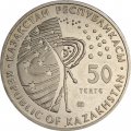 Казахстан 50 тенге 2006 год - Космос