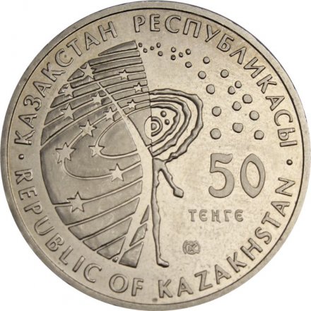 Казахстан 50 тенге 2006 год - Космос