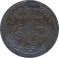 Пакистан 1 рупия 1948 год