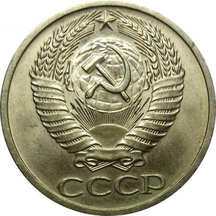 СССР 50 копеек 1966 год - UNC