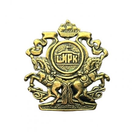 Значок Ленинградский цирк