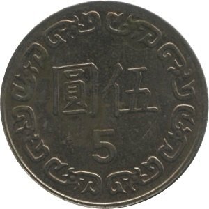 Тайвань 5 юаней (долларов) 1990 год