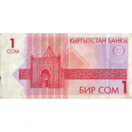 Кыргызстан 1 сом 1993 год - Манас. Мавзолей Манаса - VF
