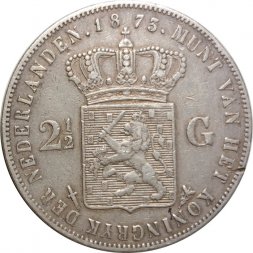 Нидерланды 2 1/2 гульдена 1873 год