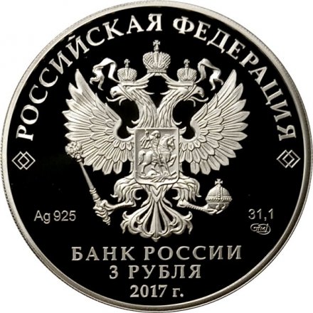 Россия 3 рубля 2017 год СПМД - Церковь Спаса Преображения Свенского монастыря