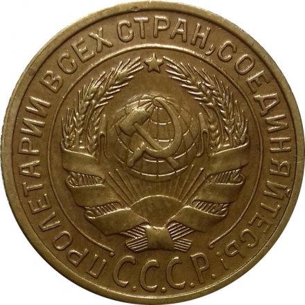 СССР 2 копейки 1926 год - UNC