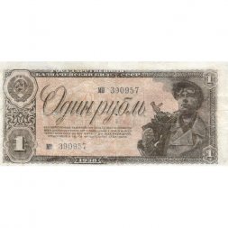 СССР 1 рубль 1938 год - Портрет шахтёра. Номинал на языках республик - F