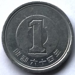 Япония 1 йена 1989 (Yr. 64) год - Хирохито (Сёва)