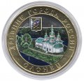 Россия 10 рублей 2017 год - Олонец, Республика Карелия (1137 г.) (цветная)