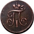 1 деньга 1798 год ЕМ Павел I (1796 - 1801) - UNC