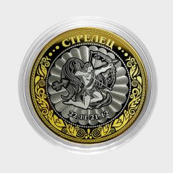 Стрелец - Гравированная монета 10 рублей