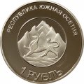 Сувенирный жетон Южная Осетия 1 рубль 2013 год - Дмитрий Медведев