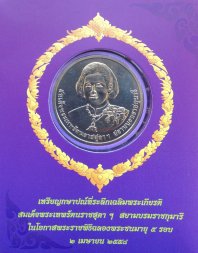 Таиланд 50 бат 2015 год - 60 лет со дня рождения Принцессы Сириндхорн (в буклете)