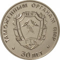Приднестровье 25 рублей 2021 год - 30 лет таможенным органам ПМР