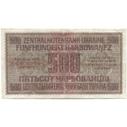 Украина (Немецкая оккупация Ровно) 500 карбованцев 1942 год VF-