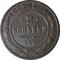 2 копейки 1907 год СПБ Николай II (1894 - 1917) - VF