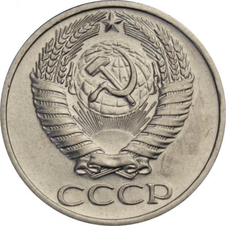 СССР 50 копеек 1968 год - XF