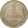 СССР 1 рубль 1977 год (Регулярный чекан) - XF-
